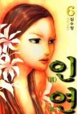 In Yeon cover