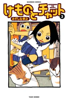 Kemono to Chat cover