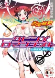 Strangulation: Kubishime Romanticist cover