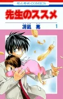 Sensei no Susume cover