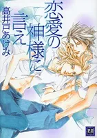 Renai no Kamisama ni Ie cover