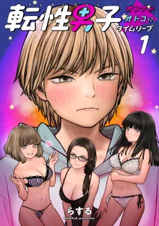 Tensei Danshi: Onna ga Otoko ni Time Leap cover