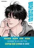 Yeongmo Danpyeonseon cover