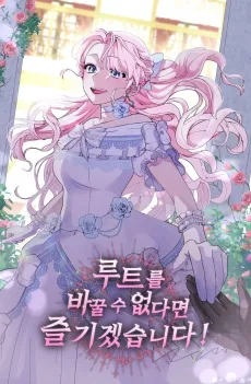 Route-reul Bakkul Su Eopdamyeon Jeulgigetseumnida cover