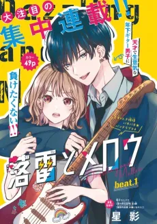 Rakurai to Mellow cover