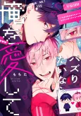 Buzzritai nara Ore wo Aishite cover