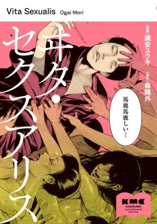Vita Sexualis cover