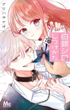 Shirogane Shiro no Shitsukekata cover