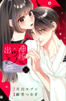 Kanzaki-san, Tsuno Detemasu!? cover