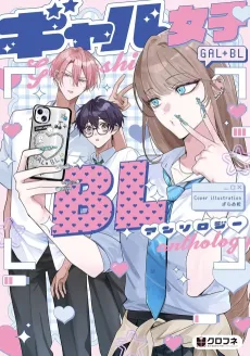Gal Joshi BL Anthology cover