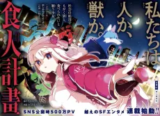 Shokujin Keikaku cover