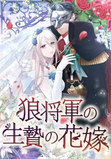 A Howling Sacrifice: The Wolf General's Bride cover