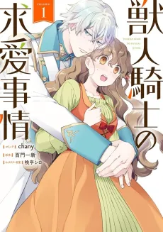 Juujin Kishi no Kyuuai Jijou cover