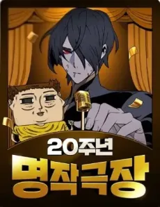 20-junyeon Myeongjak Geukjang cover