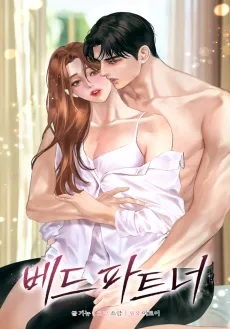 My Bad Bedmate cover