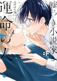 A Lying Novelist And His Fated One cover