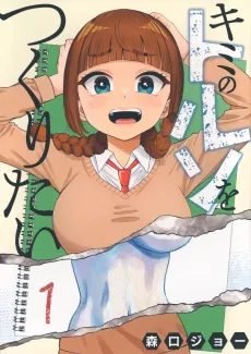 Kimi no Torso wo Tsukuritai cover