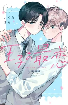 Ouji no Sairen cover