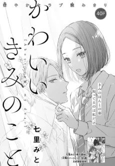 Kawaii Kimi no Koto cover