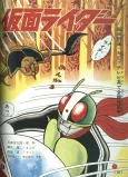 Kamen Rider cover