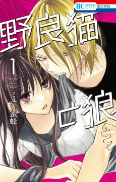 Stray Cat & Wolf cover
