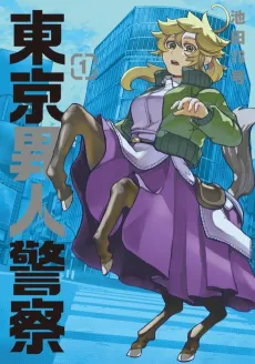 Tokyo Ijin Keisatsu cover