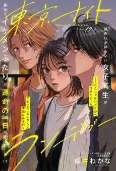 Tokyo Night Rendezvous cover