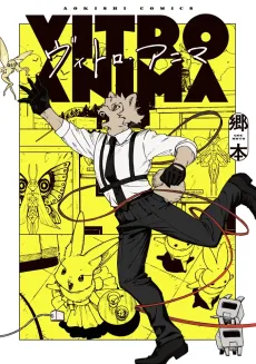 Vitro Anima cover