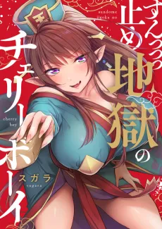 Cherry Boy Hell cover