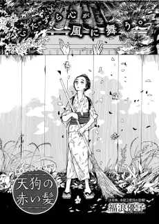 Tengu no Akai Kami cover