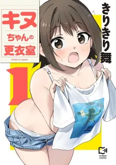 Kinu-chan no Kouishitsu cover