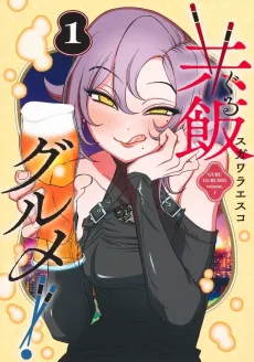 Guru Gourmet! cover