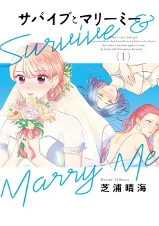 Survive to Marry Me cover