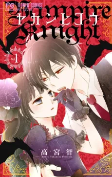 Yakan Hikou: Vampire Knight cover