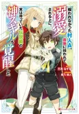 Mukuwarenakatta Murabito A, Kizoku ni Hirowarete Dekiai sareru Ue ni, Jitsu wa Motteita Densetsu-kyuu no Kami Skill mo Kakusei shita cover