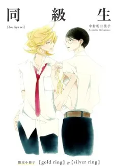 Doukyuusei: Gold Ring & Silver Ring cover