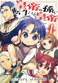 Koutei no Mago ni Tensei Suru Koutei cover
