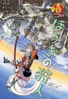 Houki no Kariudo cover