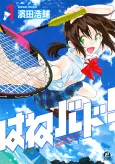 Hanebado! cover