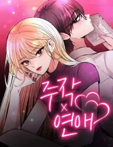 Jujagyeonae cover
