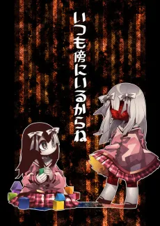 I`ll Always Be with You, Okay? cover