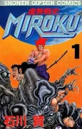 Kyomu Senshi MIROKU cover