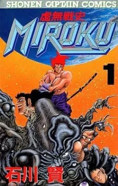 Kyomu Senshi MIROKU cover
