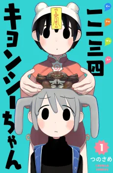 Yi Er San Si Jiangshi-chan cover
