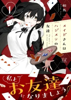 Maid-san wa Hajimete no Tomodachi cover