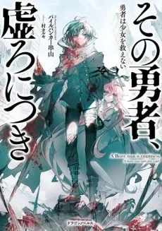 Sono Yuusha, Utsuro ni Tsuki: Yuusha Wa Shoujo wo Sukuenai cover
