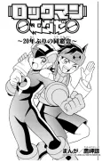 Rockman.EXE: 20-nenburi no Dousoukai cover