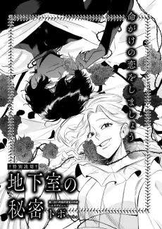Chikashitu no Himitsu cover