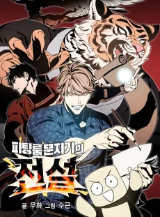 The Legend of the Fitting Room Watchman cover