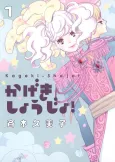 Kageki Shojo!! The Curtain Rises cover